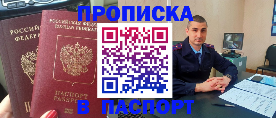 прописка регистрация в Абинске