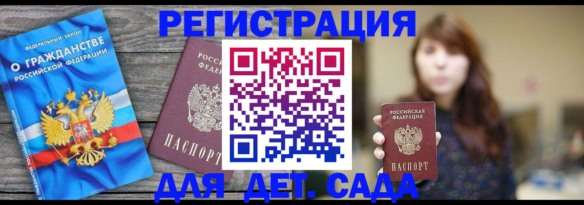 временная регистрация законно в Абинске